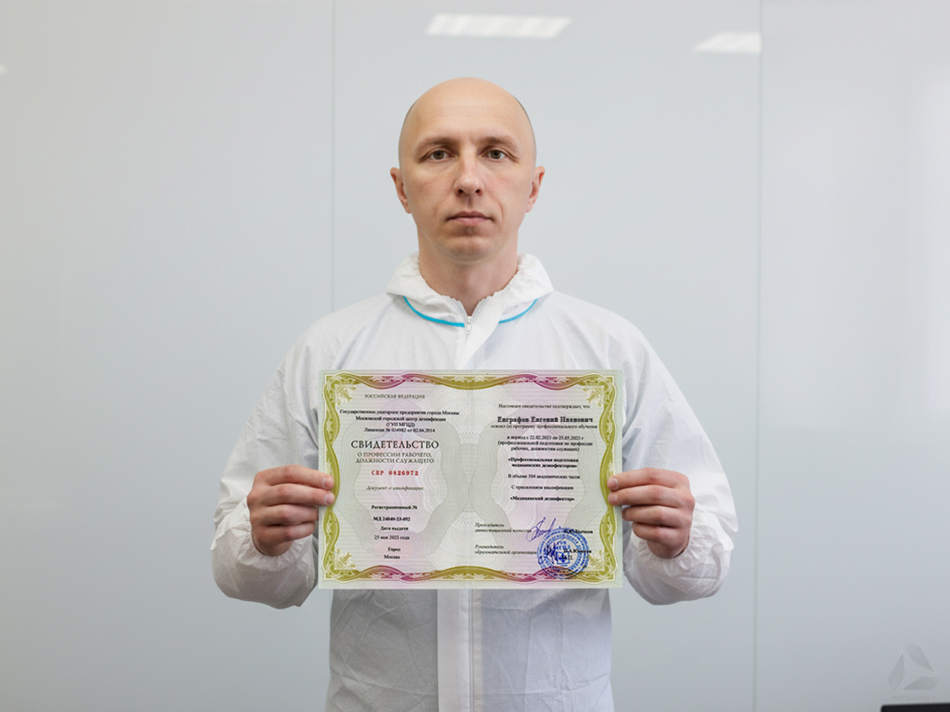Сотрудник РОСБИОДЕЗ показывает свидетельство на профессиональную деятельность